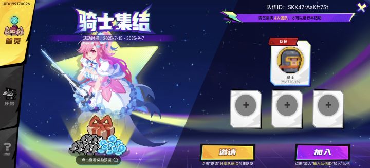 元气骑士是有人组队当搭子吗？截图