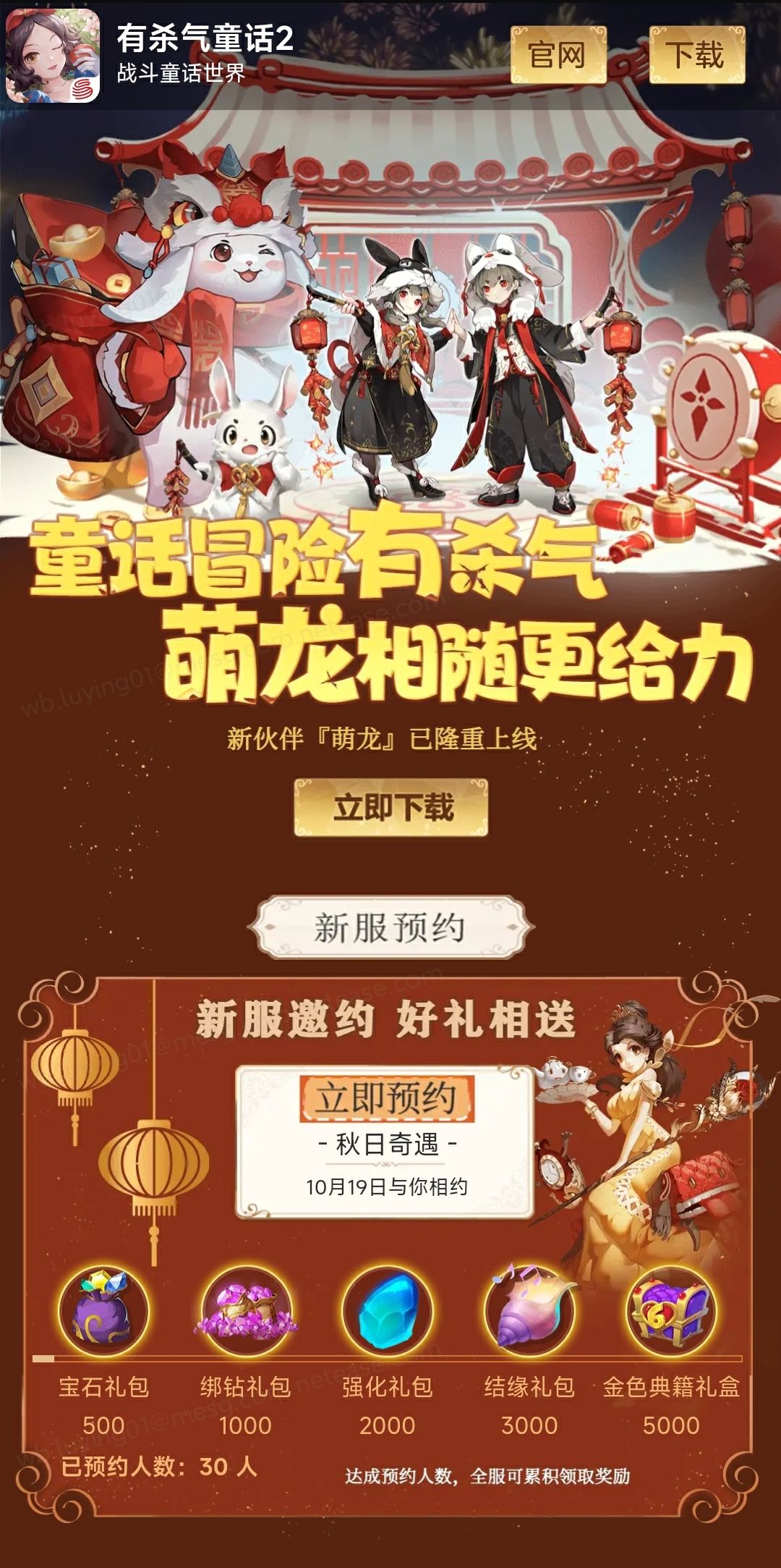 新服集结活动开启，超多奖励等你来拿 2