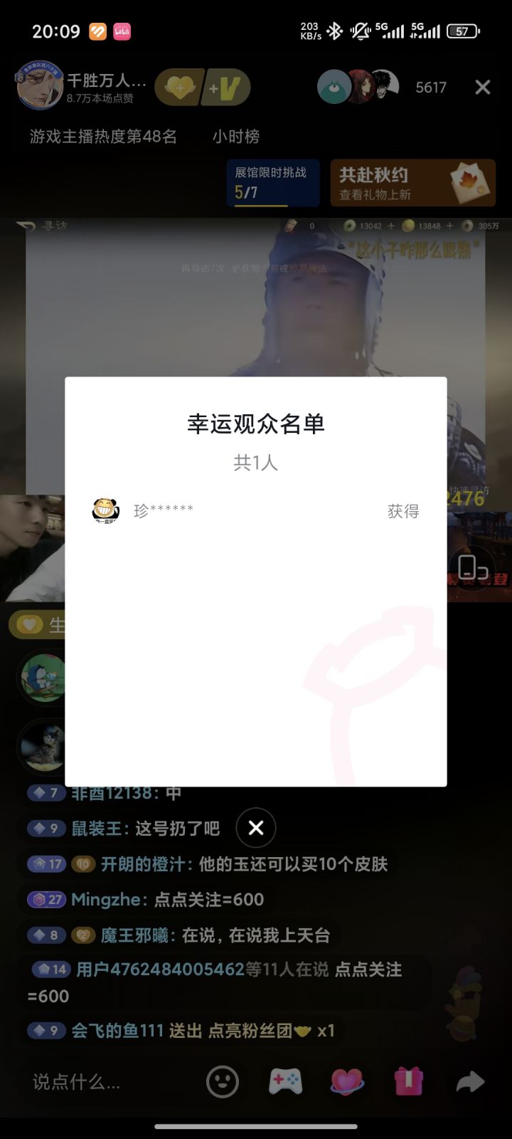请问一下这是中了义子直播间的福袋吗?截图