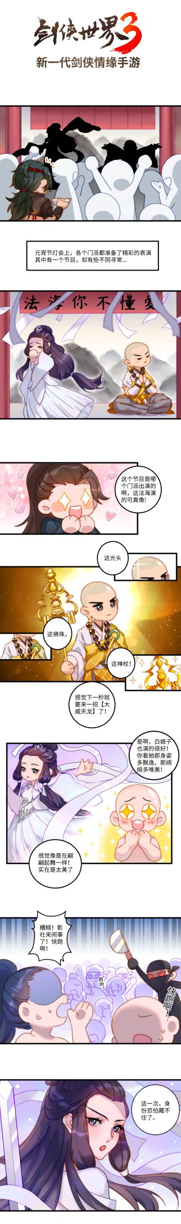 双门派齐发！新门派档案揭秘！