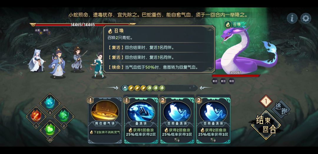 巴蛇无限续命? 1