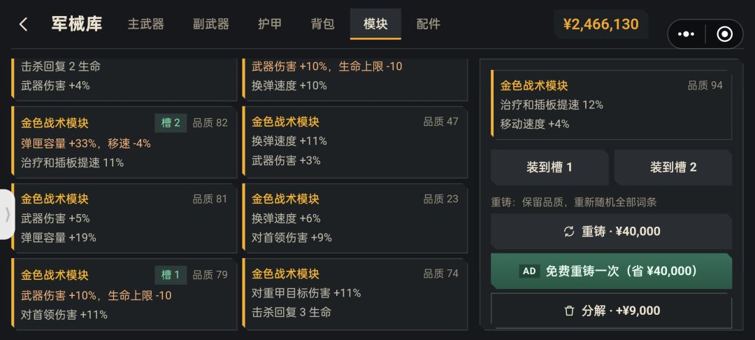 模块这样配可以吗 2