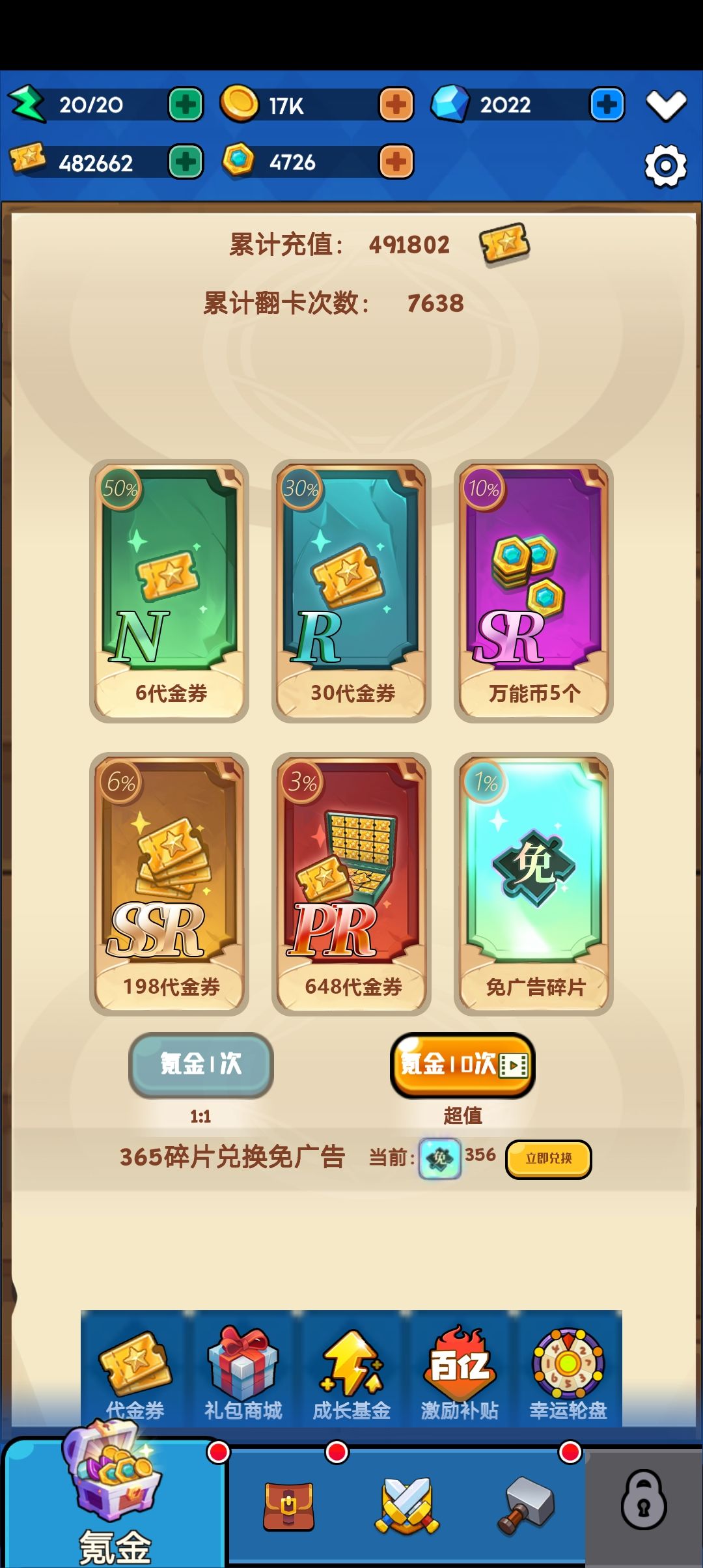 当前闯关进度 2
