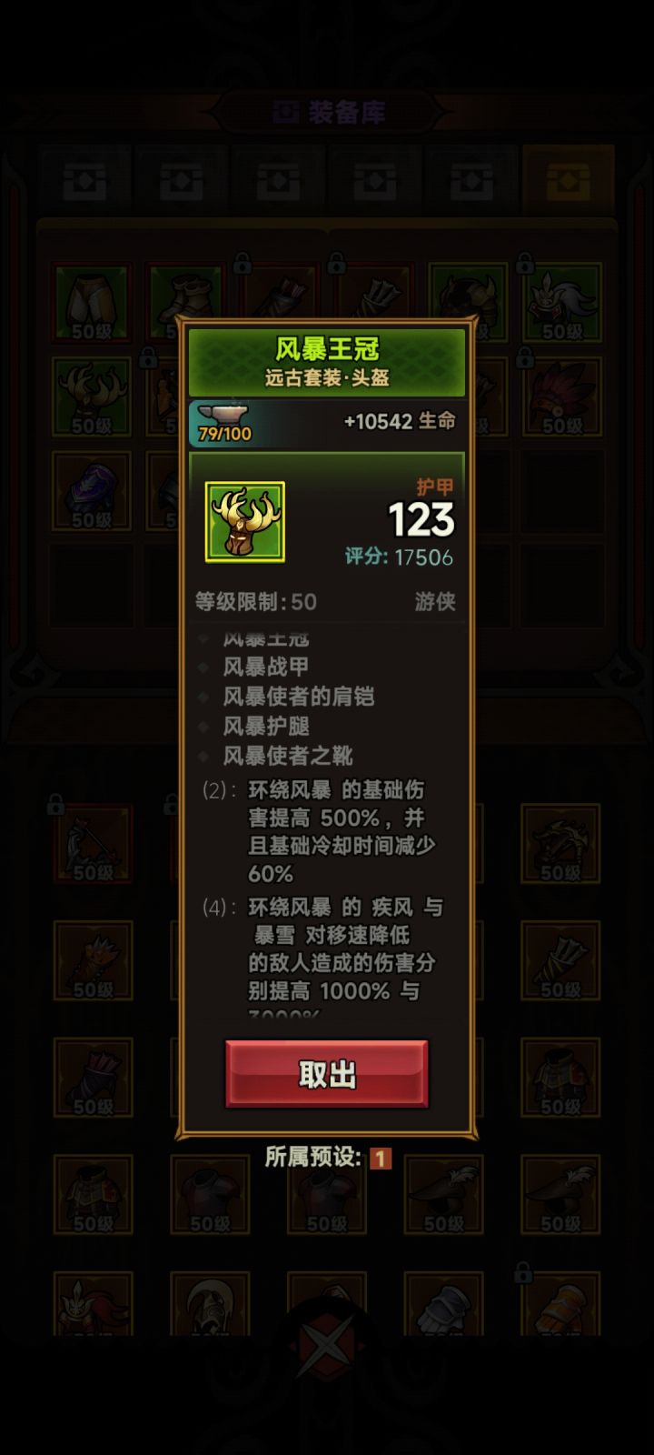 请问环绕风暴吃远程伤害词条吗截图