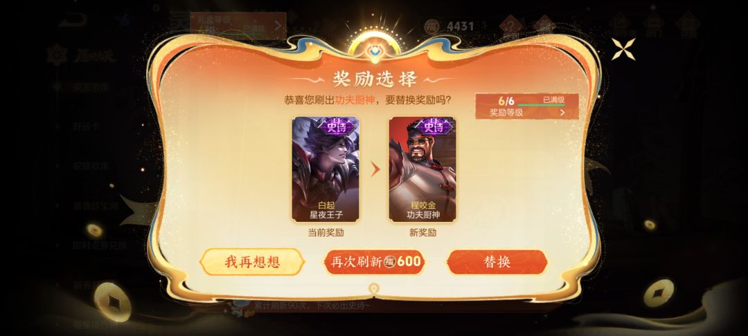 成了!成了!道爷我成了! 2