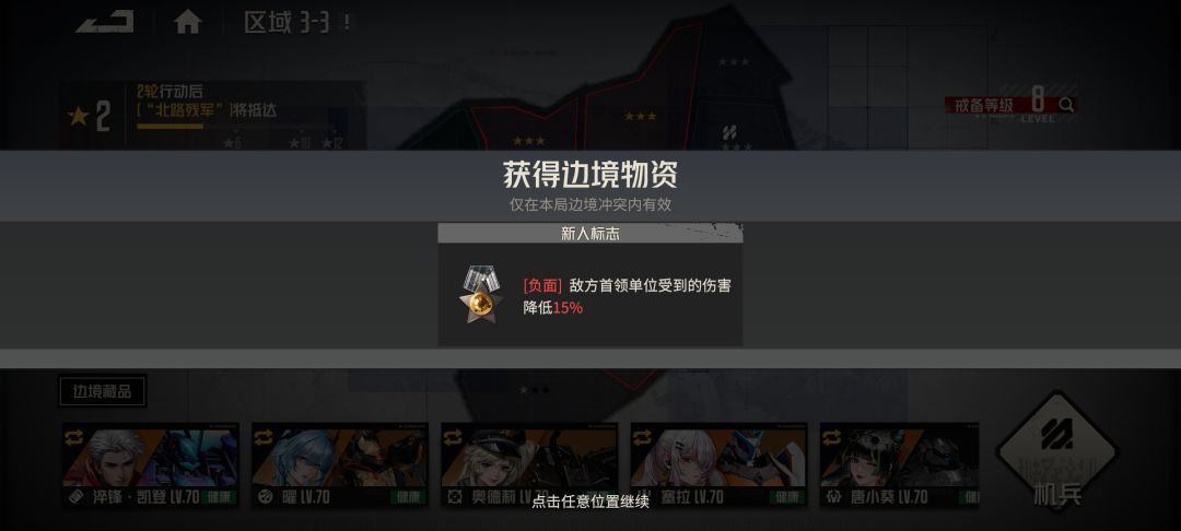 打个边境,老是得负面buff 2