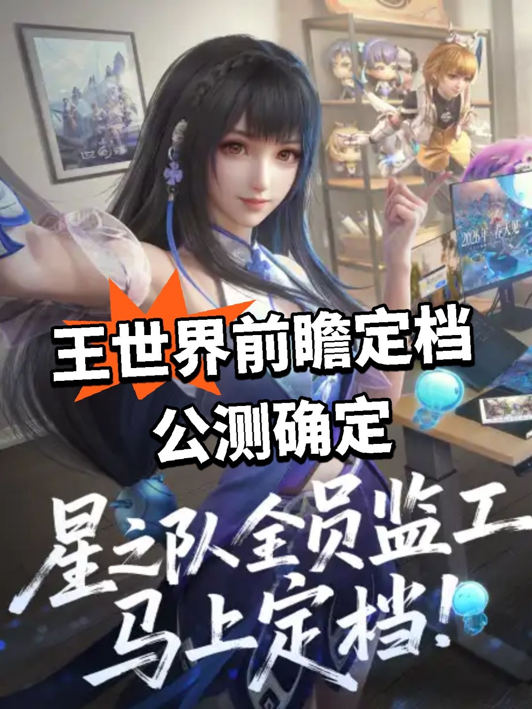 王世界前瞻定档!公测确定 1