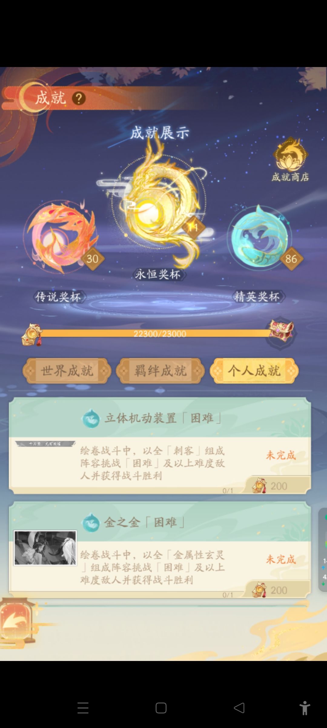真服了这成就系统 1