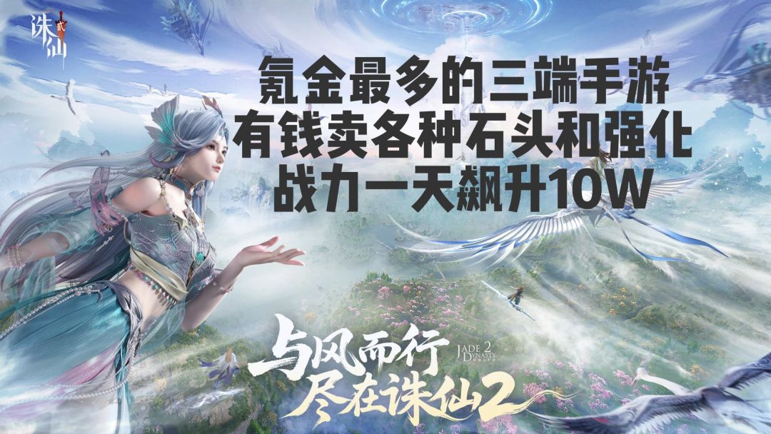 诛仙2今年氪金最多的三端互通游戏! 1