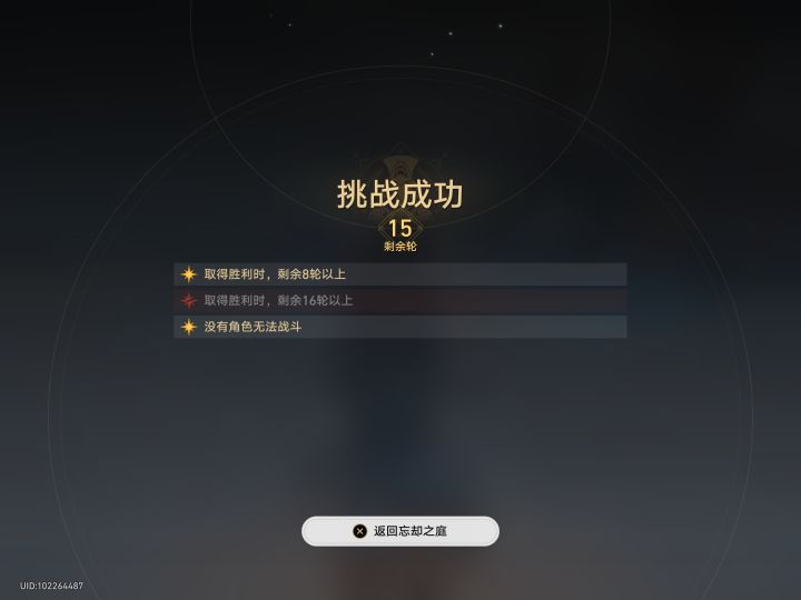 开服萌新深渊第8层都满星不了截图