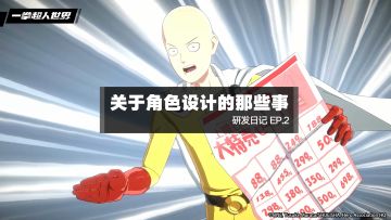 研发日记丨关于角色设计的那些事