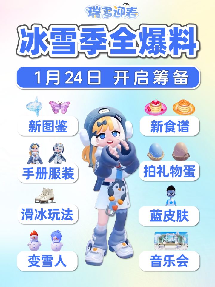 新潮流季冰雪季爆料 图鉴 家具 服装 滑冰 内容截图