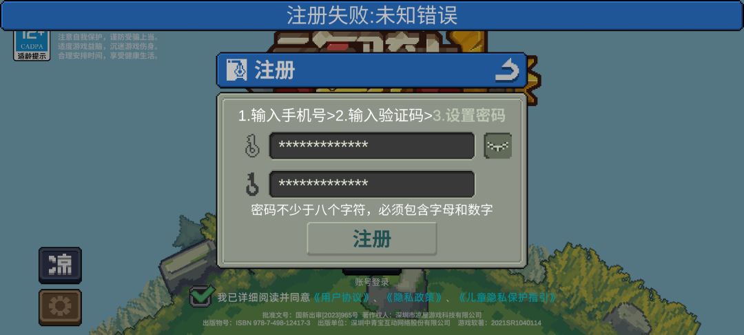 注册不了,果然是小作坊游戏 1