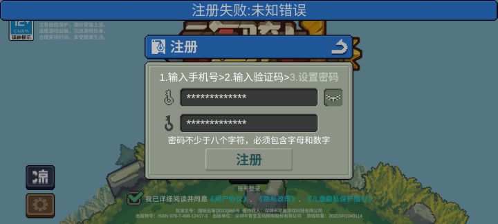 注册不了,果然是小作坊游戏截图