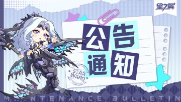 《星之翼》11月14日不停服维护公告