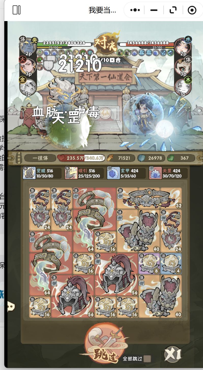 我只说体无敌了 3