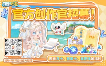 ✨萌鱼泡泡创作官招募活动来啦~