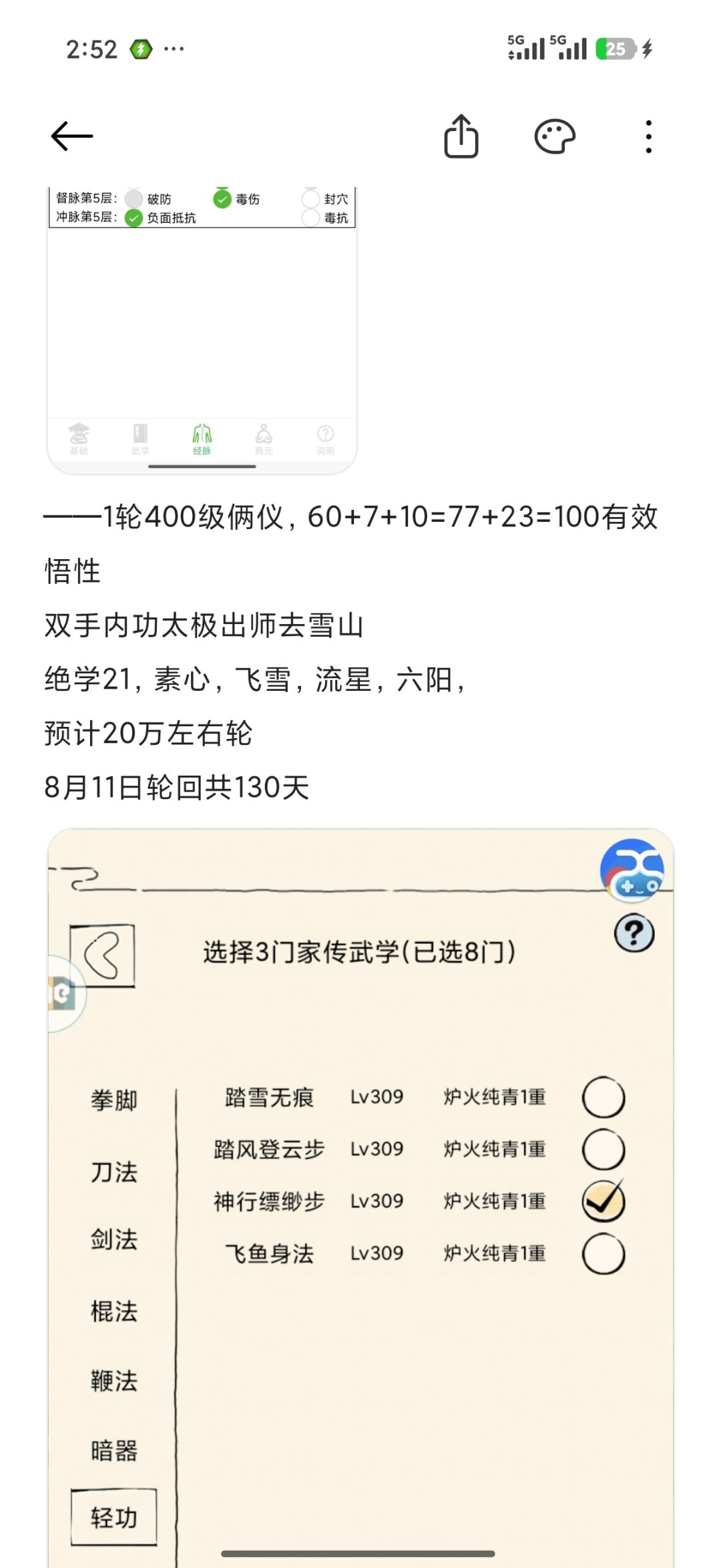 轮回记录贴 7