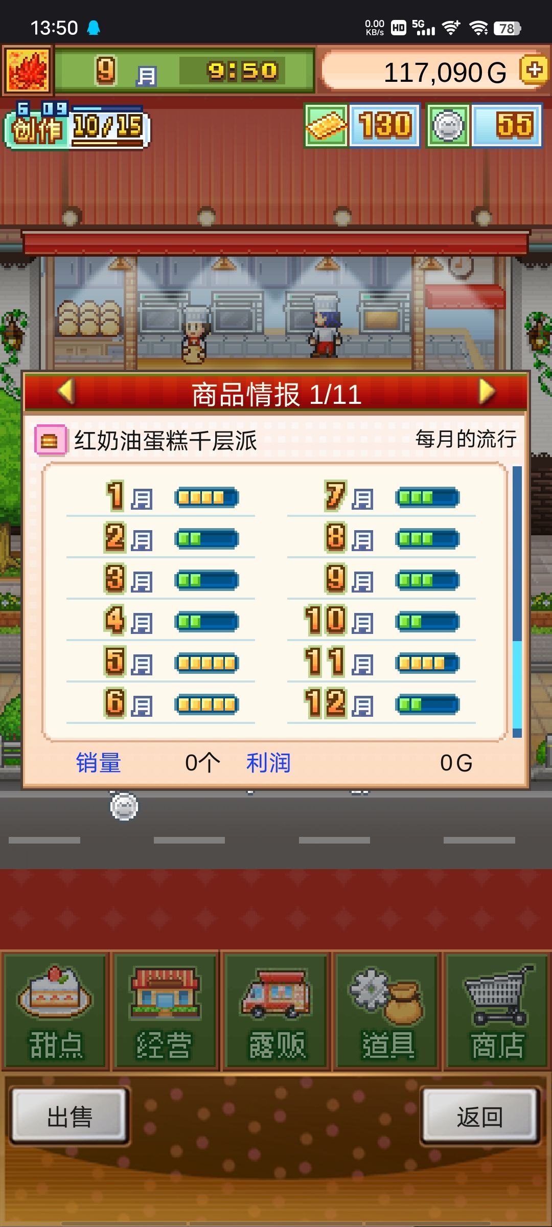 开局无微妙千层派四流行 2