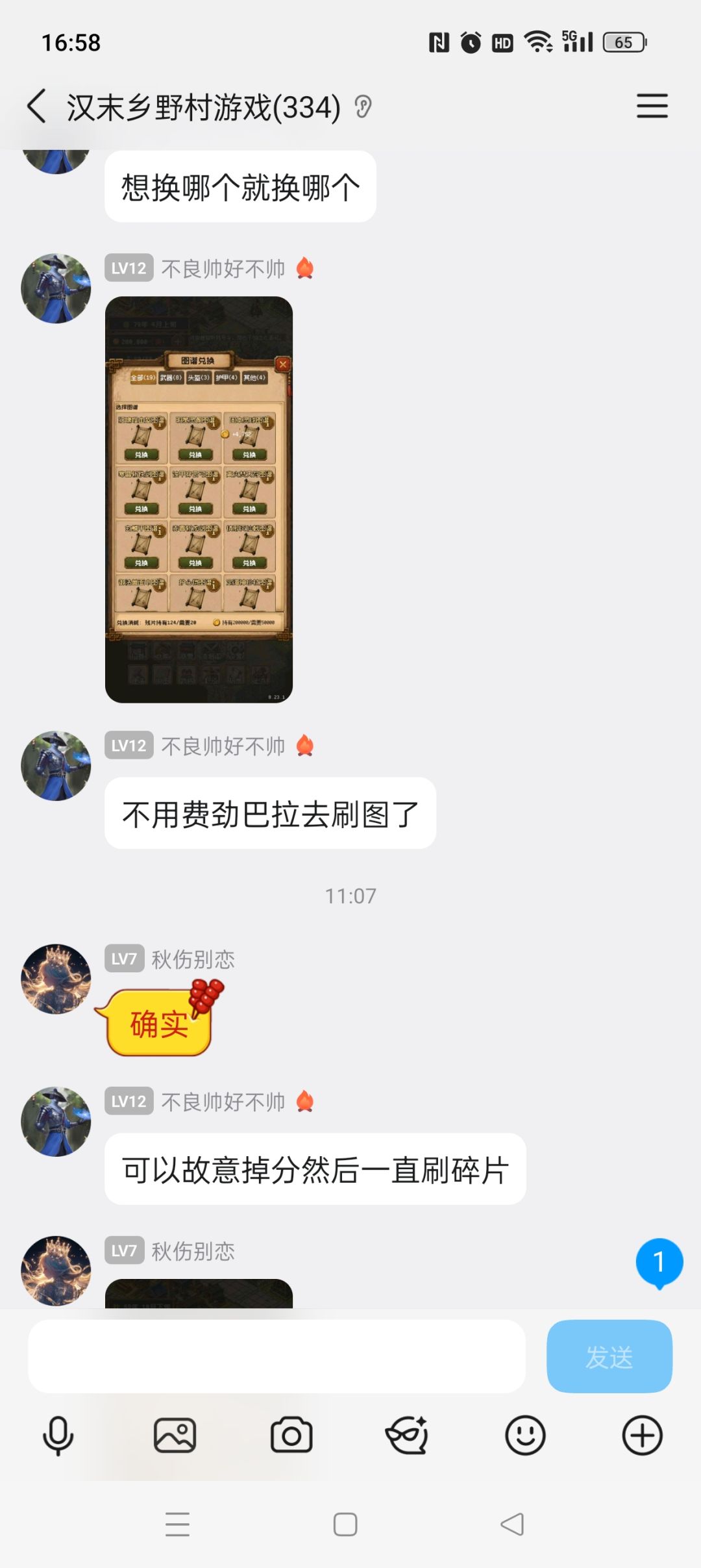 被发现刷神兵的套路了 2