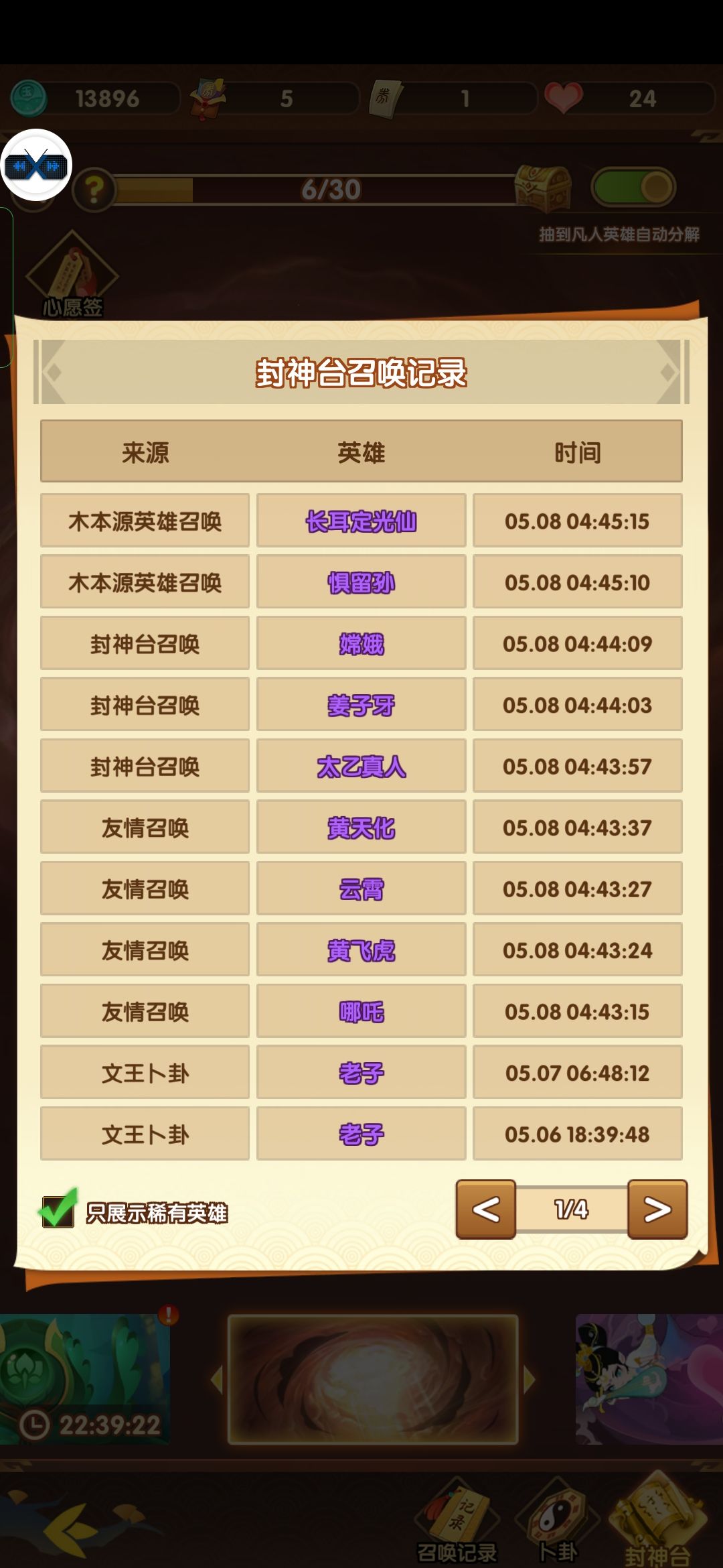 200连抽 2