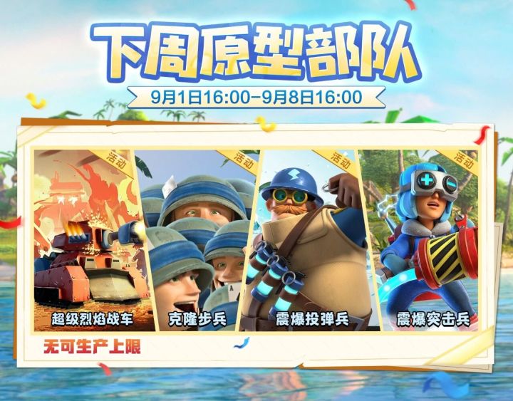 【海岛情报站】下周原型部队截图