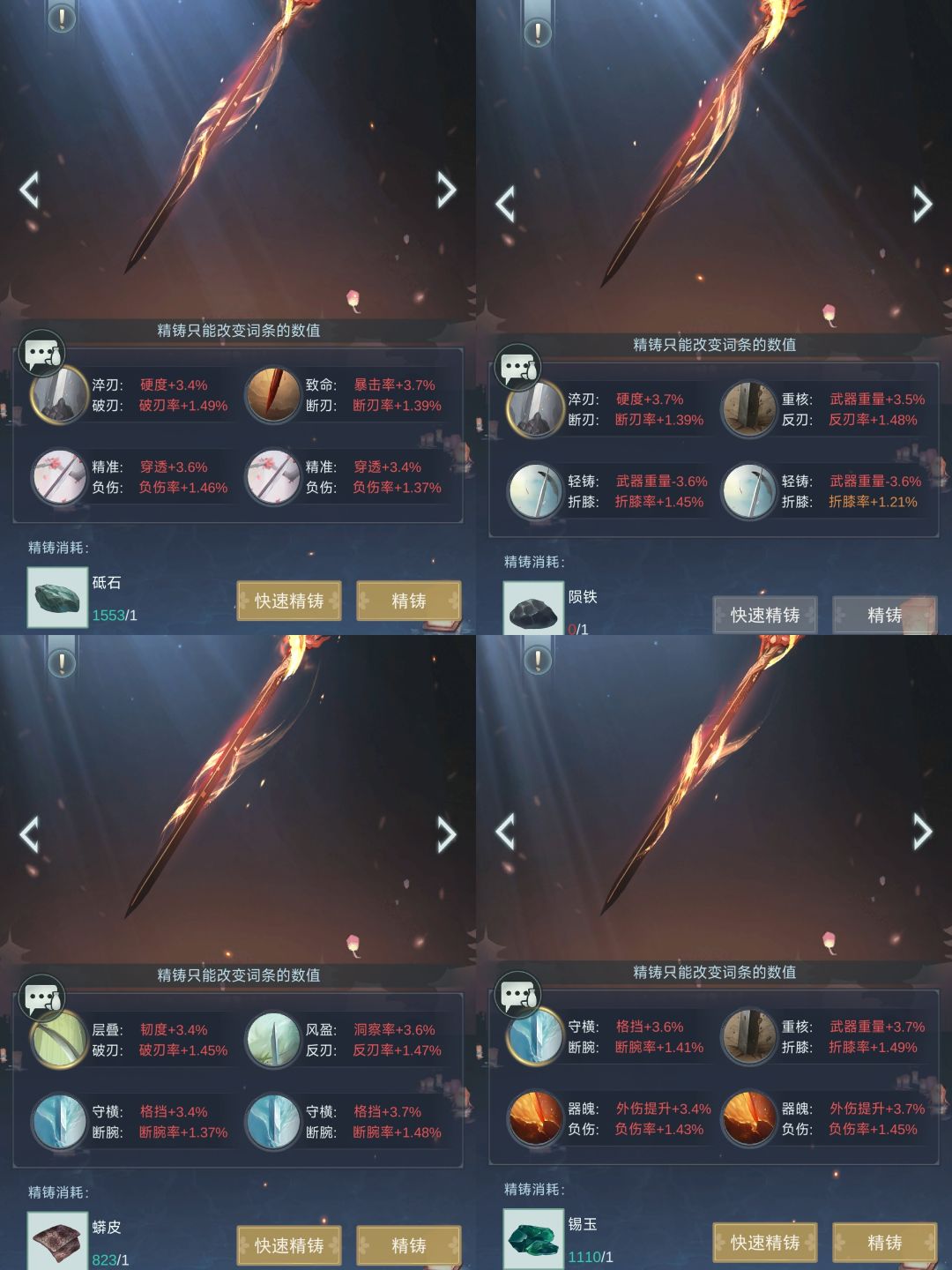 精铸概率记录2 2