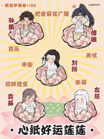 代号鸢✖️心纸君｜好运莲莲狂想曲🪷