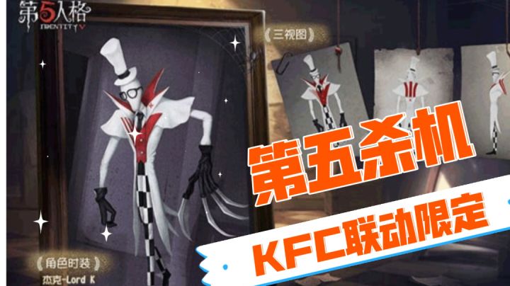 肯德基联动杰克限定皮LordK截图