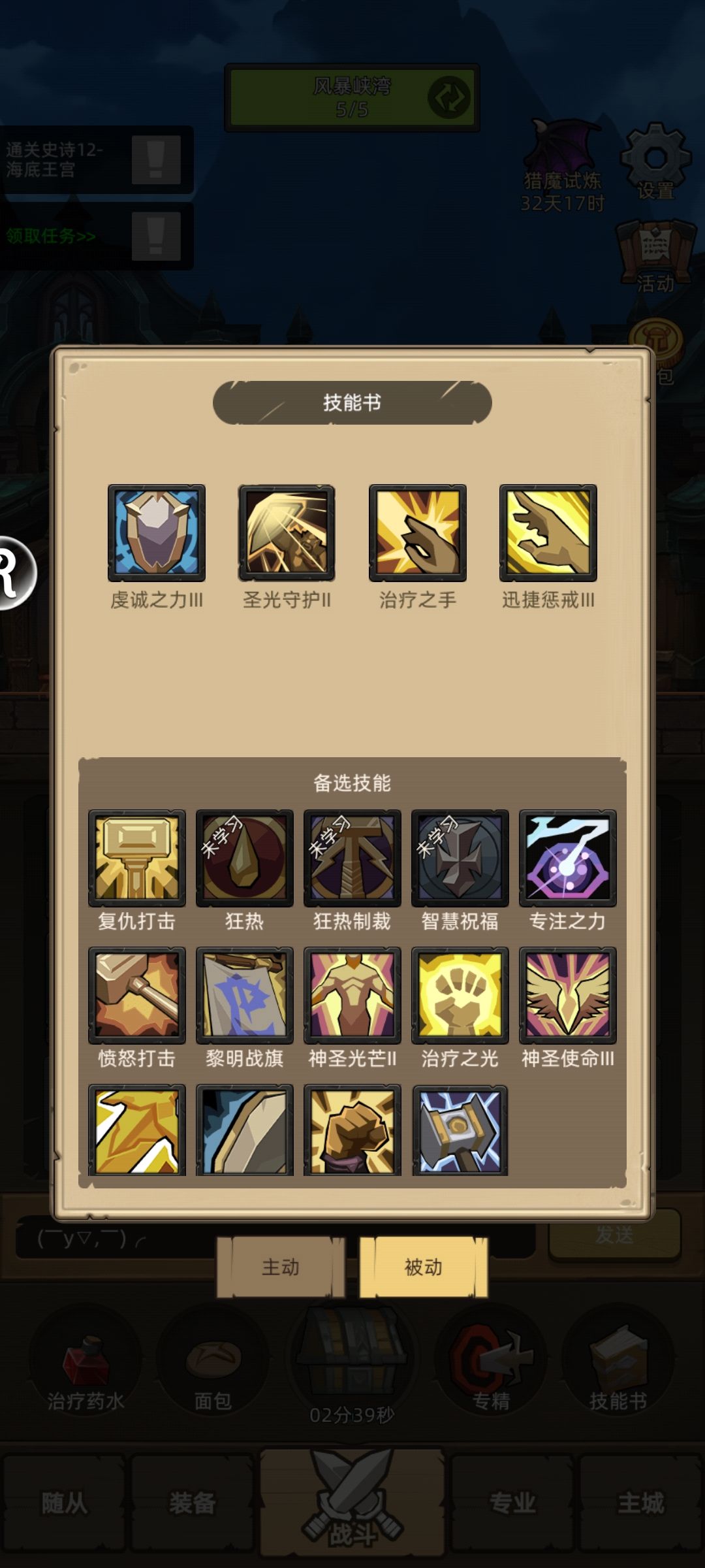 防骑怎么弄? 3