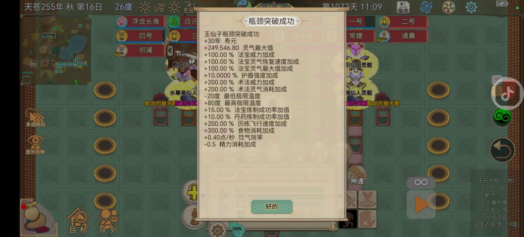 道爷我成了 2