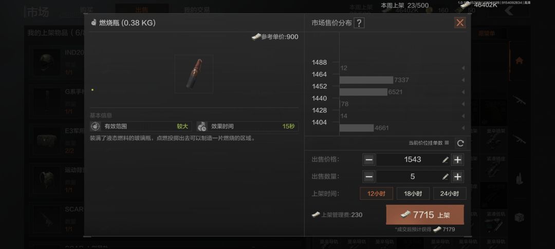 暗区市场卖货小技巧 3