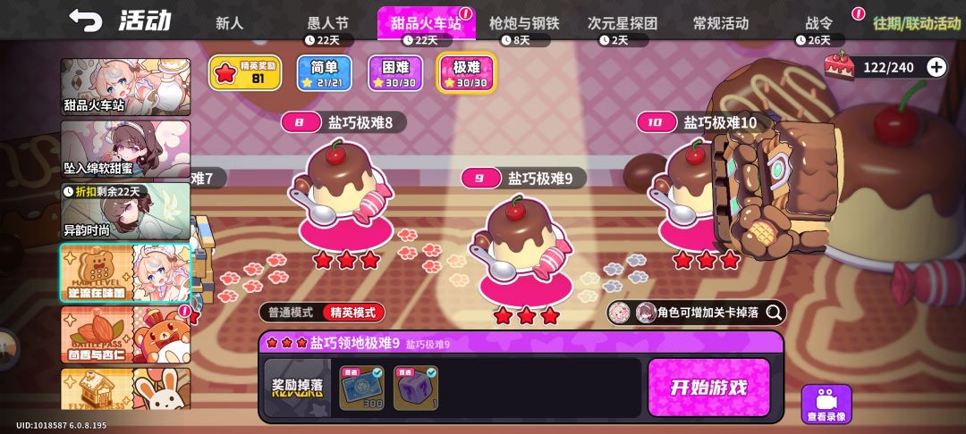 极难精英全通完结撒花 2