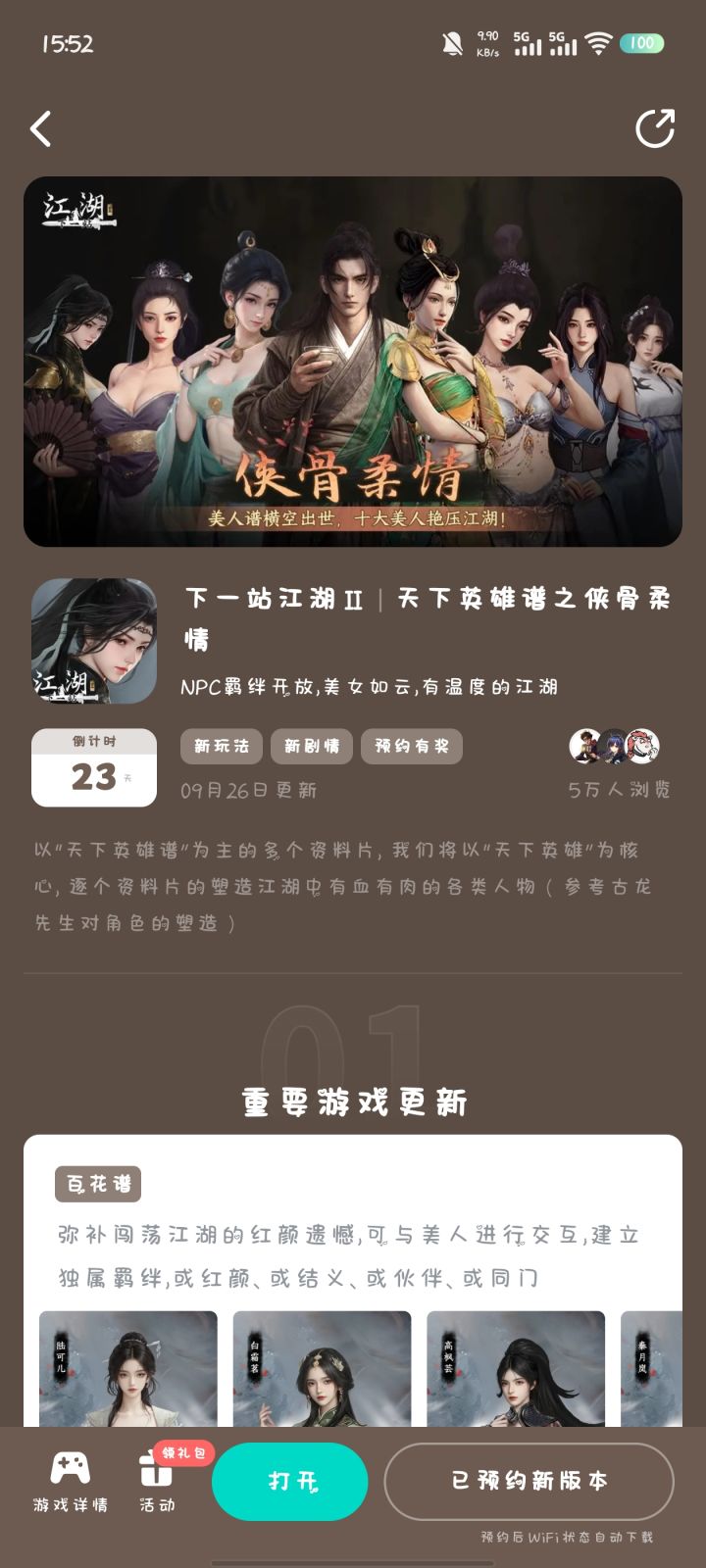参与侠骨柔情活动免费获得武器特效截图