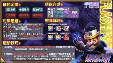 最烧脑最难学的角色！新手进阶向大魔术师一图流攻略来啦！