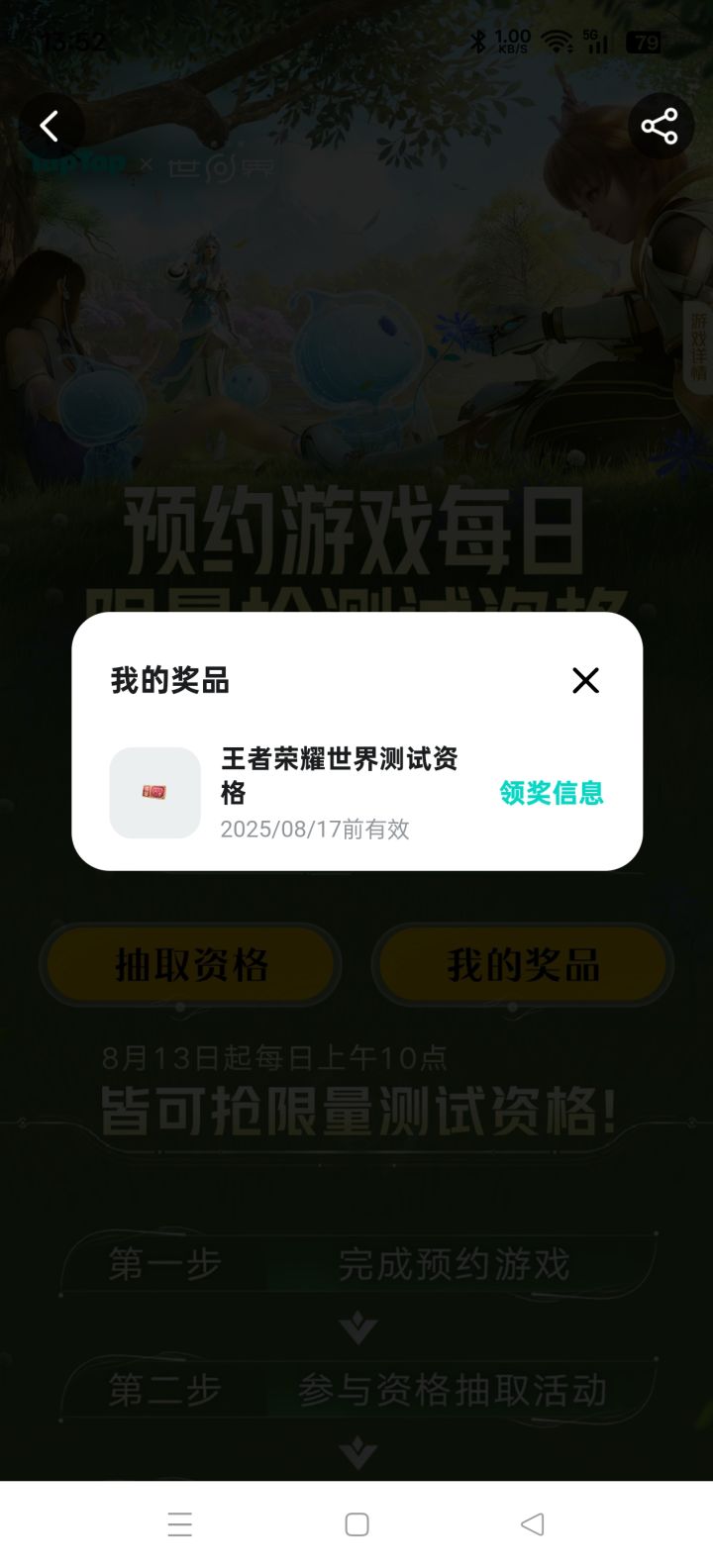 抽到了只能电脑玩[表情_流口水]啥时候有手机端的测试啊截图