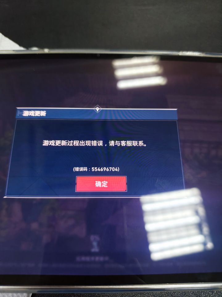 更新失败,联系客服截图