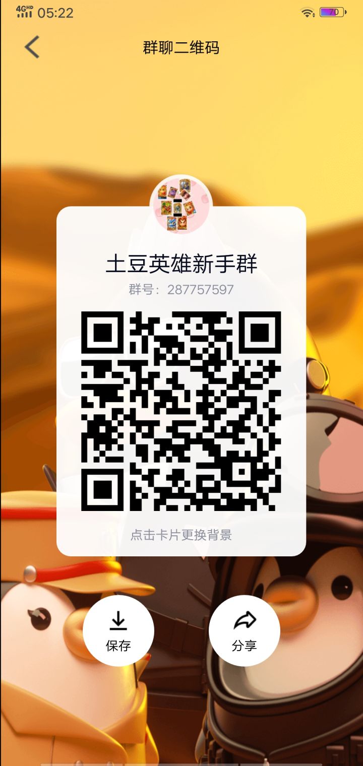 土豆英雄新手群希望你能来求赞助截图