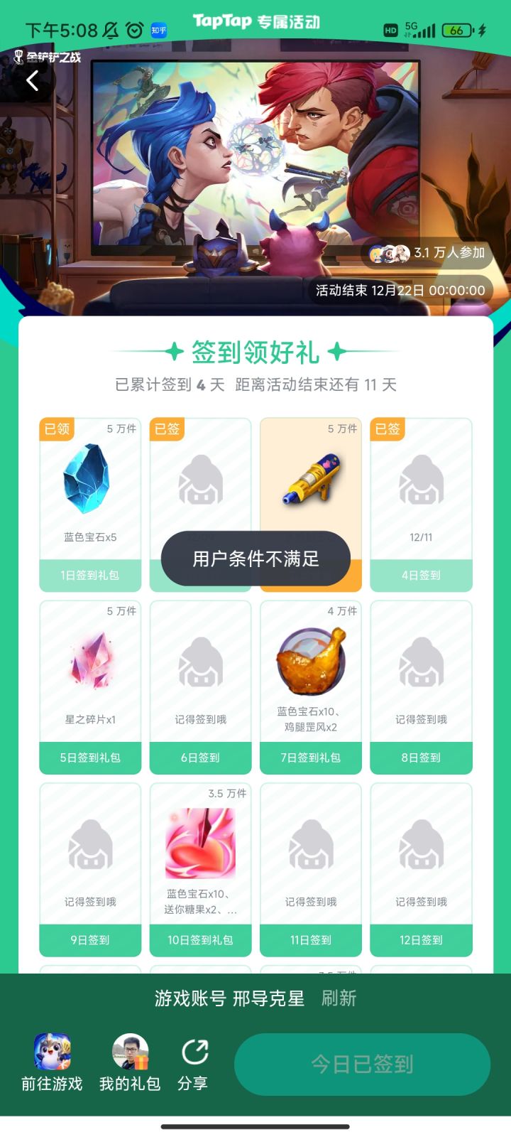 腾讯一如既往的扣扣搜搜，还有人玩腾讯的游戏么，早晚凉凉了截图