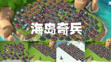 野人爆锤全阶段克隆岛💋