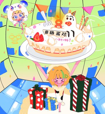 【八周年创作】香肠派对八岁了