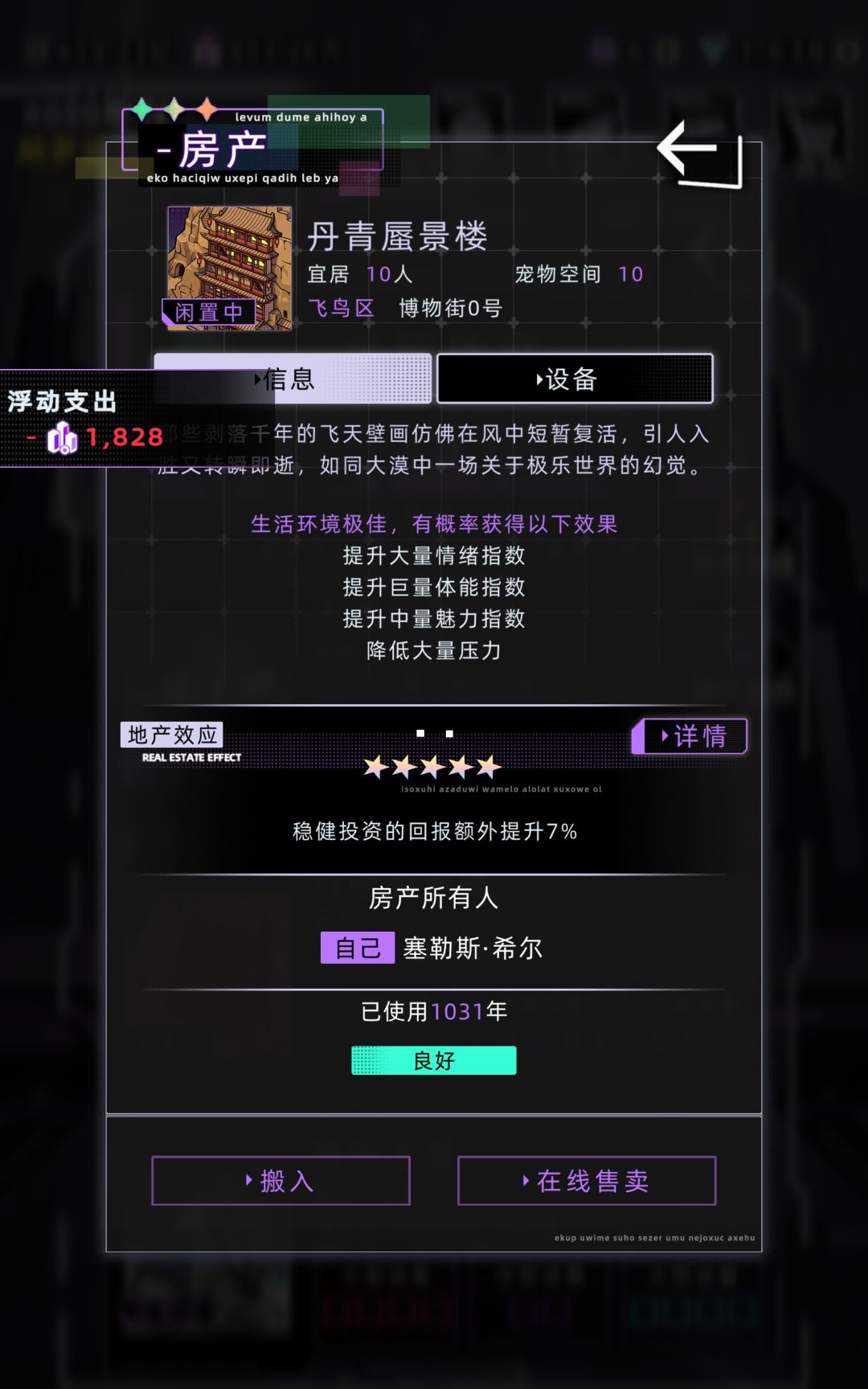 怎么扣的是股权 2