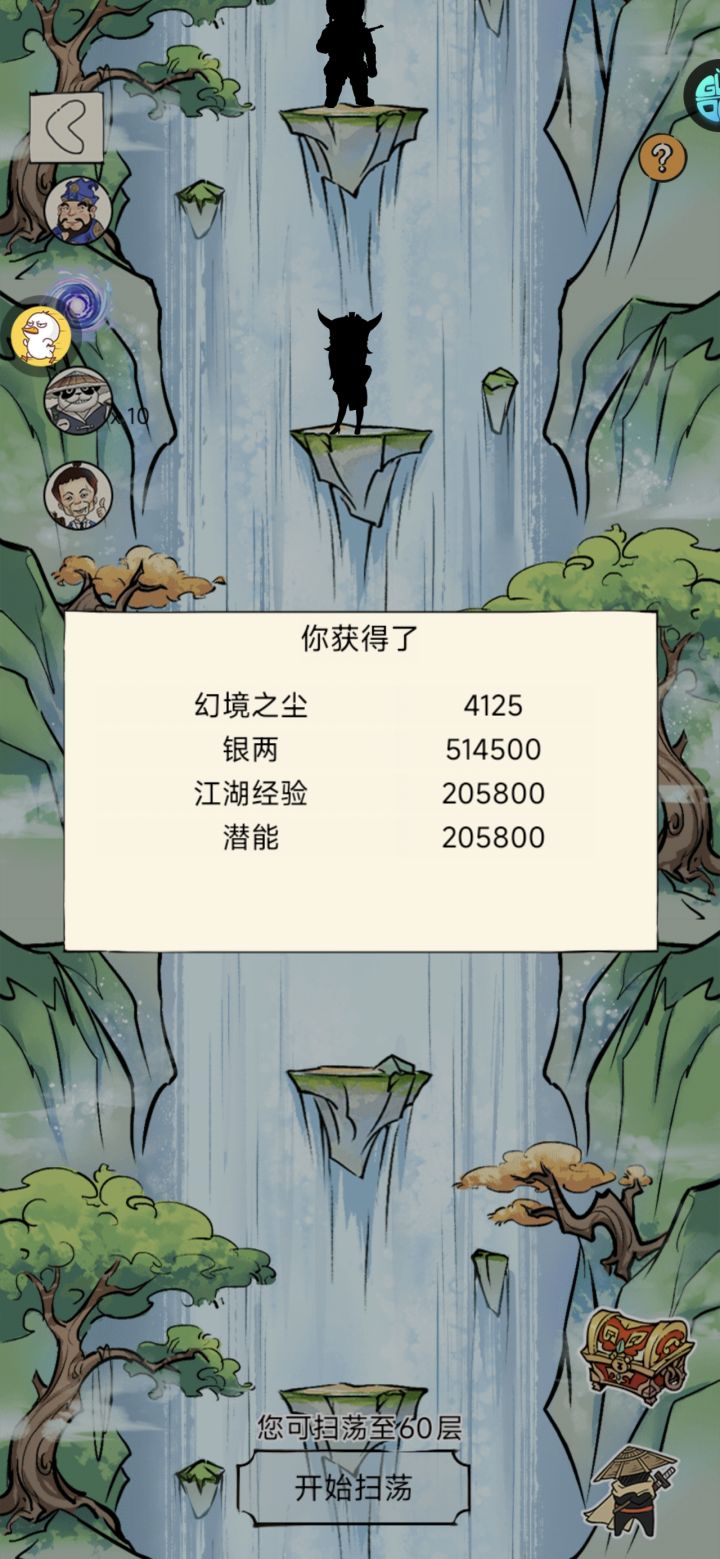 今天出了奇遇,是我打不过黄衫的奖励吗截图