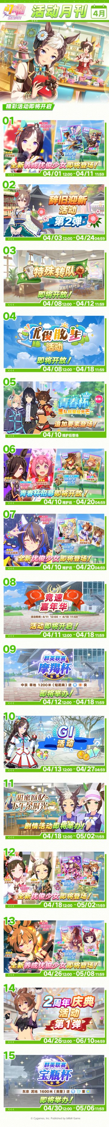 《4月活动月刊》公布！