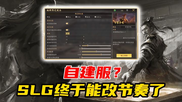 自建服?SLG终于能改节奏了截图
