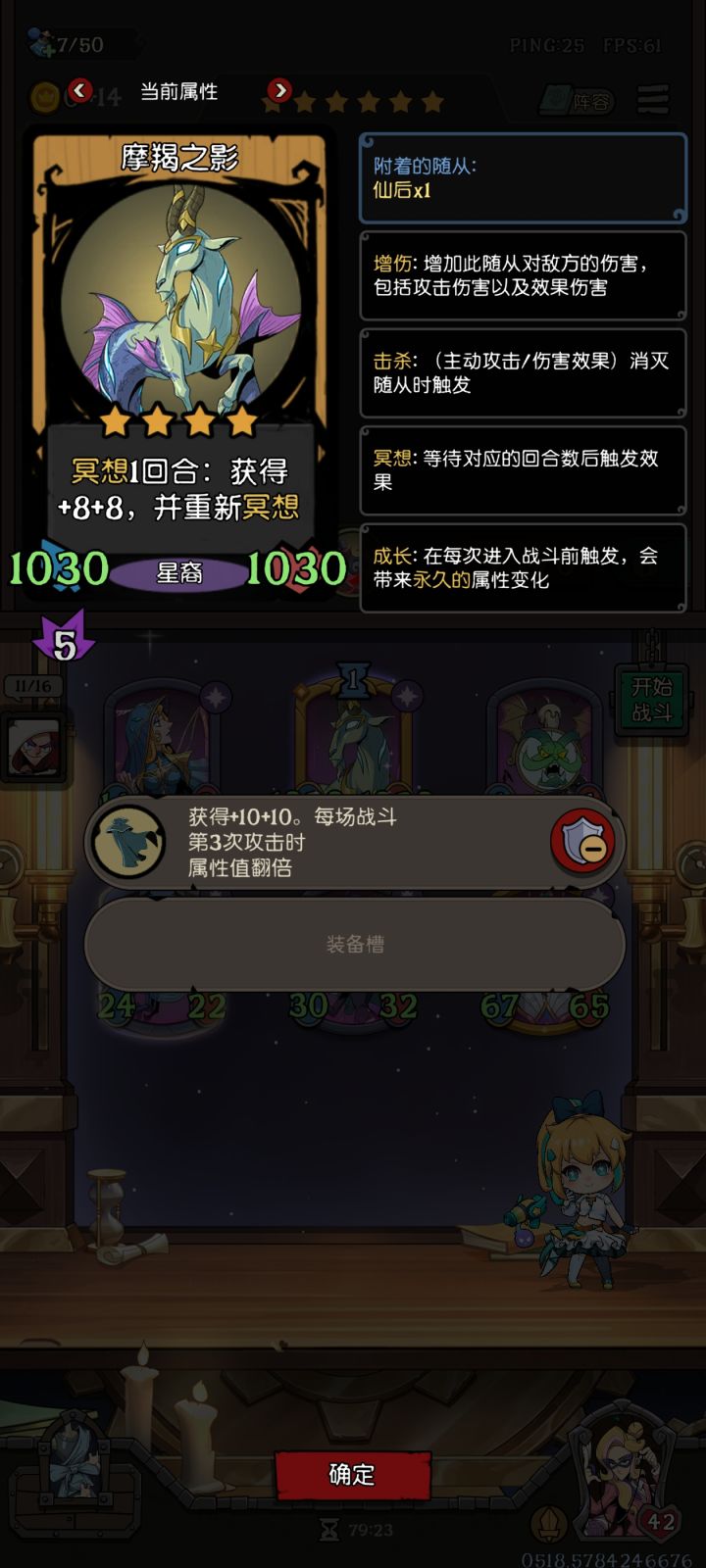 摩羯附着仙后＝？截图