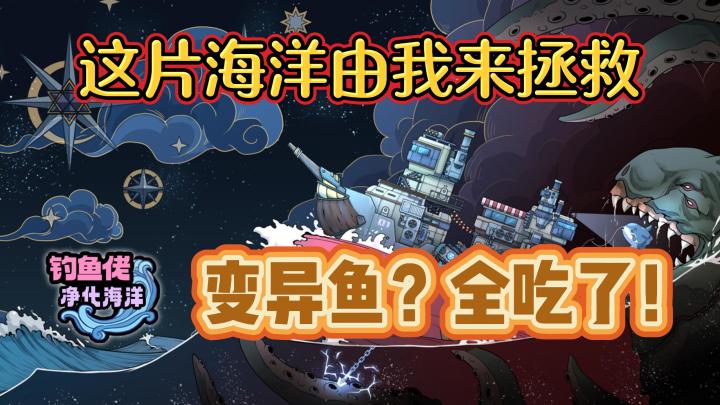 鱼类变异?嘎嘣脆!我直接捕捉开吃,航海建造样样不少截图