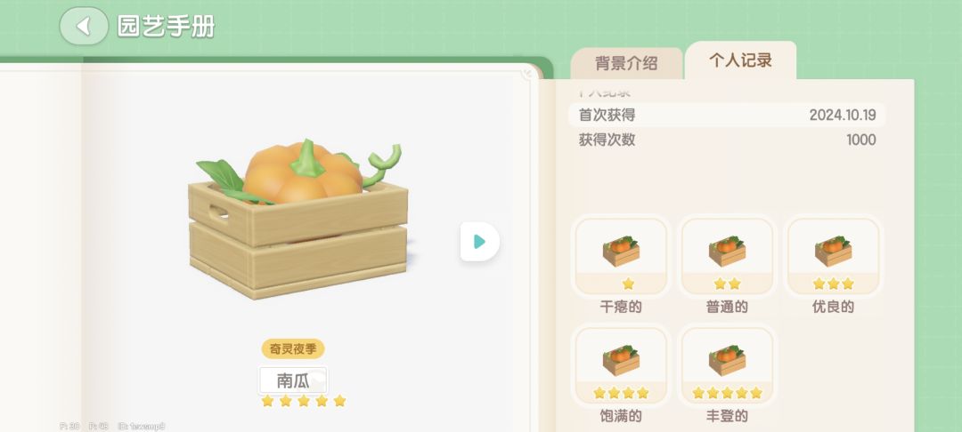 南瓜终于五星啦 1
