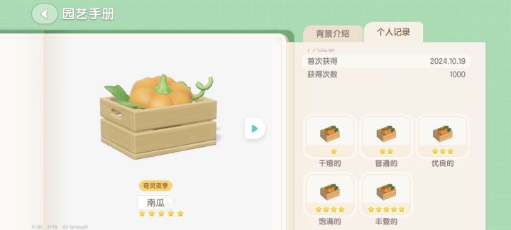 南瓜终于五星啦截图