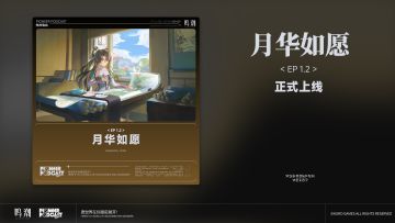 《鸣潮》先约电台EP1.2「月华如愿」